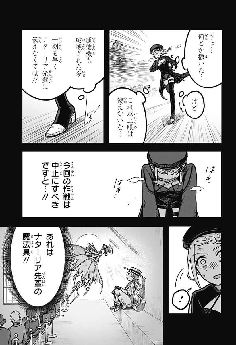 魔女の執行人 第9話 - Page 11