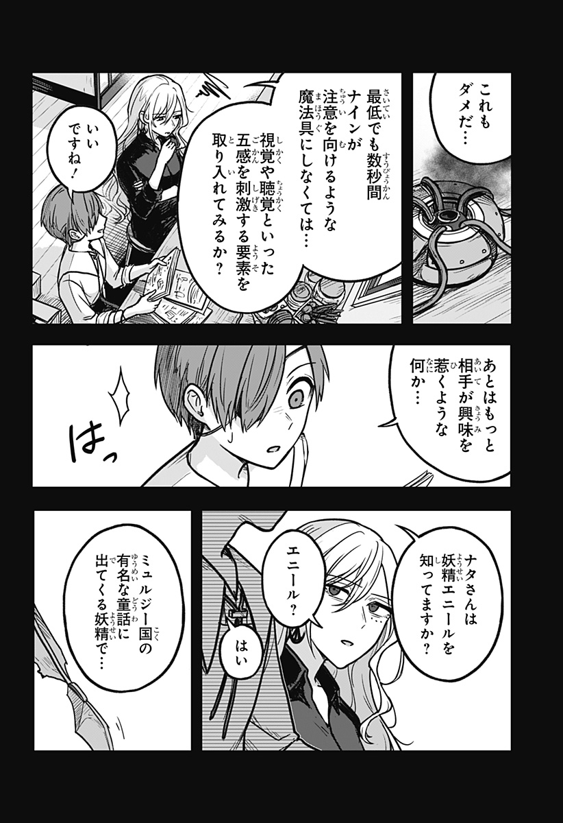 魔女の執行人 第9話 - Page 4