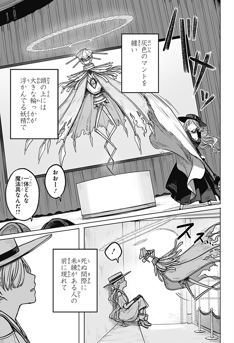 魔女の執行人 第9話 - Page 5