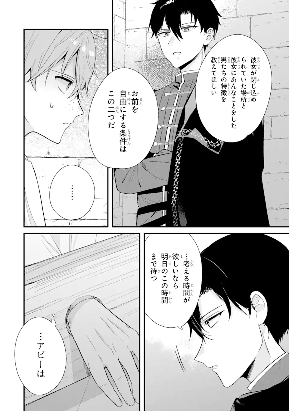 殺戮の使徒様と結婚しました～偽装夫婦の苦くて甘い新婚生活～ 第10.2話 - Page 4