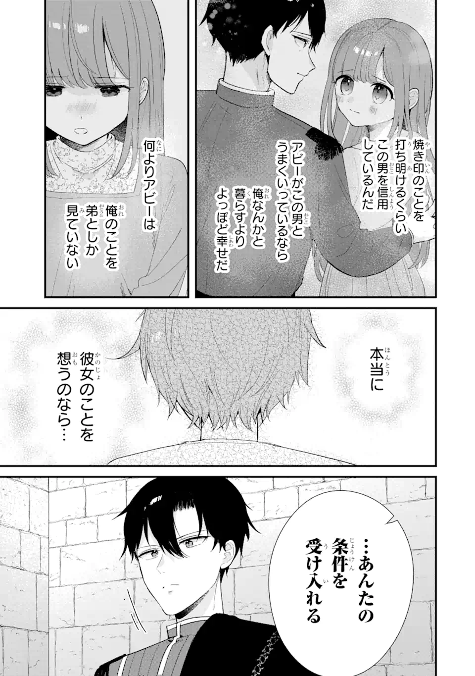 殺戮の使徒様と結婚しました～偽装夫婦の苦くて甘い新婚生活～ 第10.2話 - Page 5