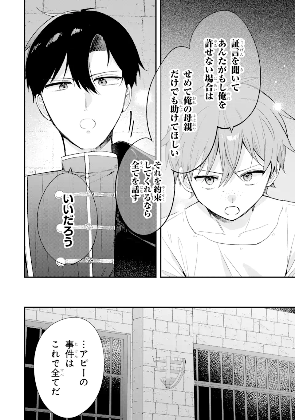 殺戮の使徒様と結婚しました～偽装夫婦の苦くて甘い新婚生活～ 第10.2話 - Page 6