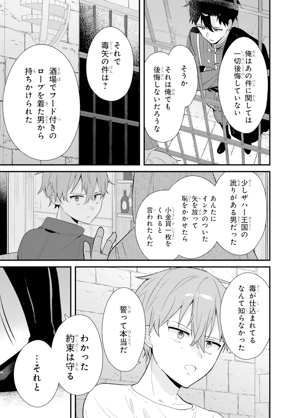 殺戮の使徒様と結婚しました～偽装夫婦の苦くて甘い新婚生活～ 第10.2話 - Page 7