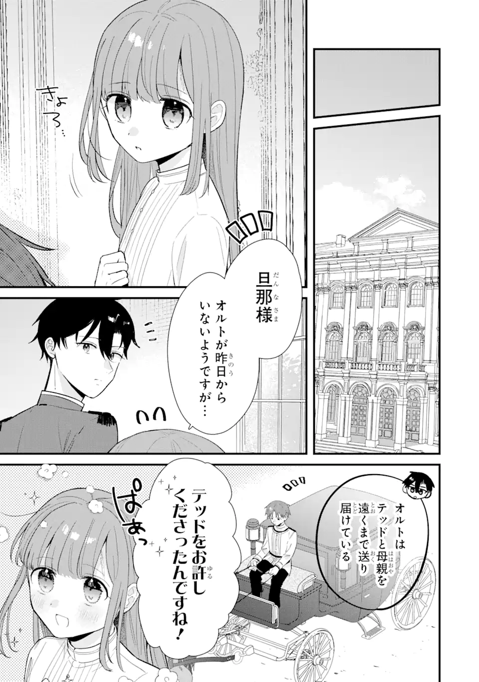 殺戮の使徒様と結婚しました～偽装夫婦の苦くて甘い新婚生活～ 第10.2話 - Page 9