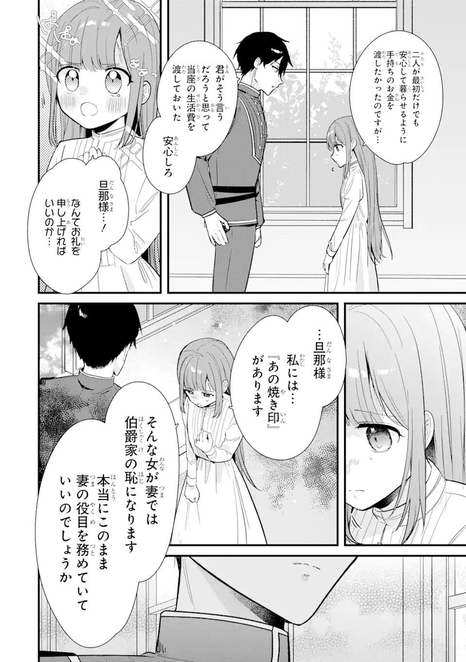 殺戮の使徒様と結婚しました～偽装夫婦の苦くて甘い新婚生活～ 第10.2話 - Page 10