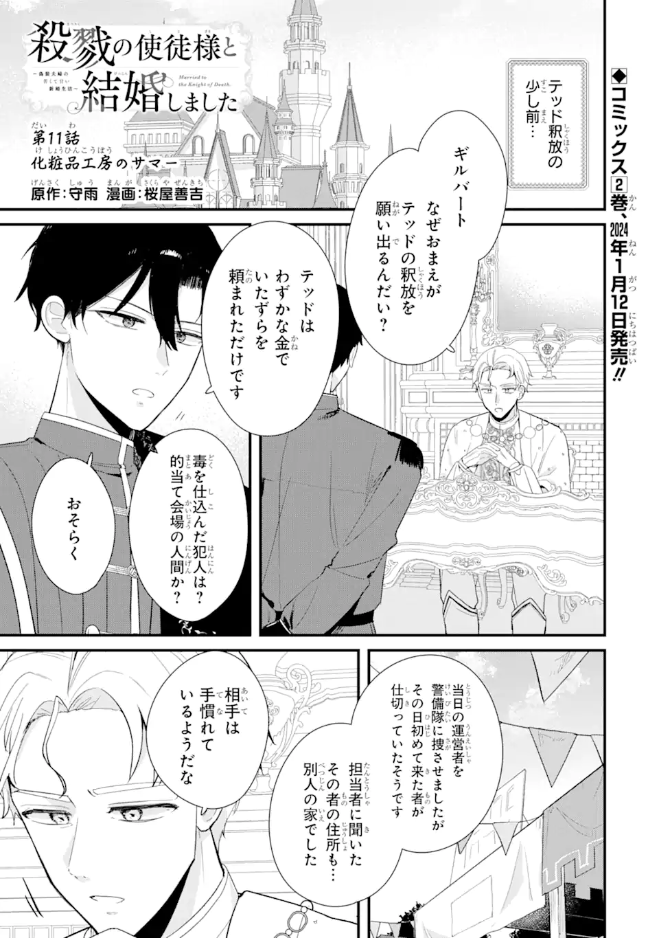 殺戮の使徒様と結婚しました～偽装夫婦の苦くて甘い新婚生活～ 第11.1話 - Page 1