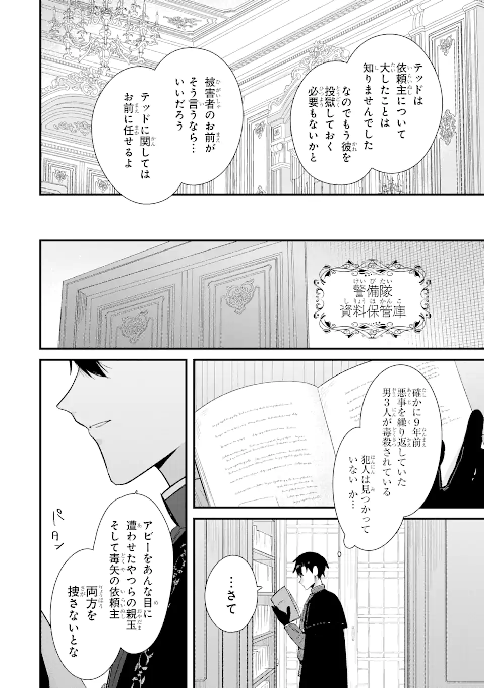 殺戮の使徒様と結婚しました～偽装夫婦の苦くて甘い新婚生活～ 第11.1話 - Page 2