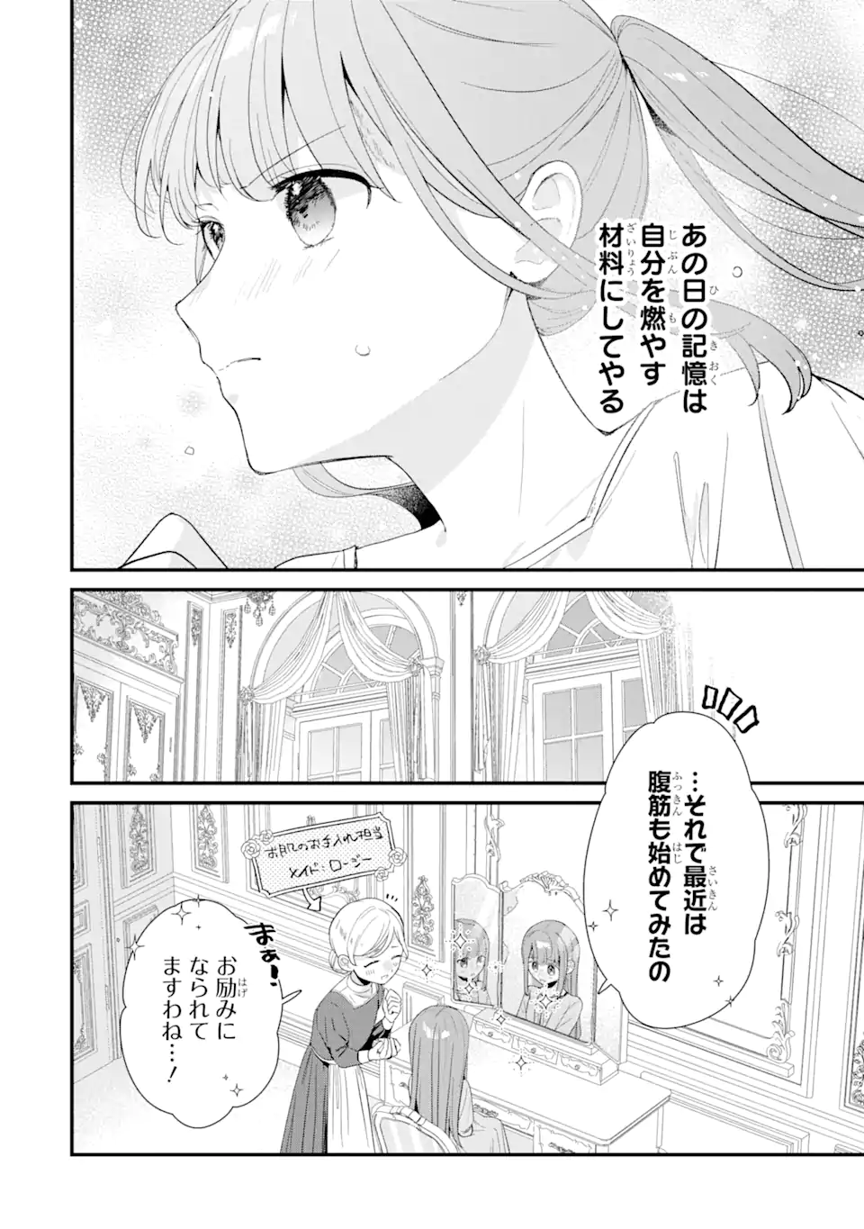 殺戮の使徒様と結婚しました～偽装夫婦の苦くて甘い新婚生活～ 第11.1話 - Page 6