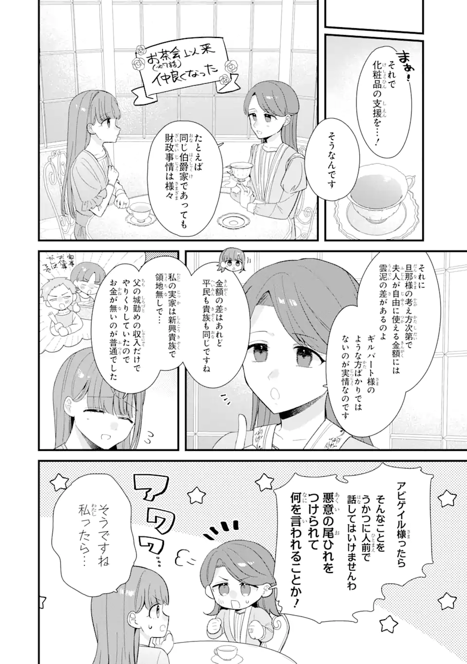 殺戮の使徒様と結婚しました～偽装夫婦の苦くて甘い新婚生活～ 第11.2話 - Page 11