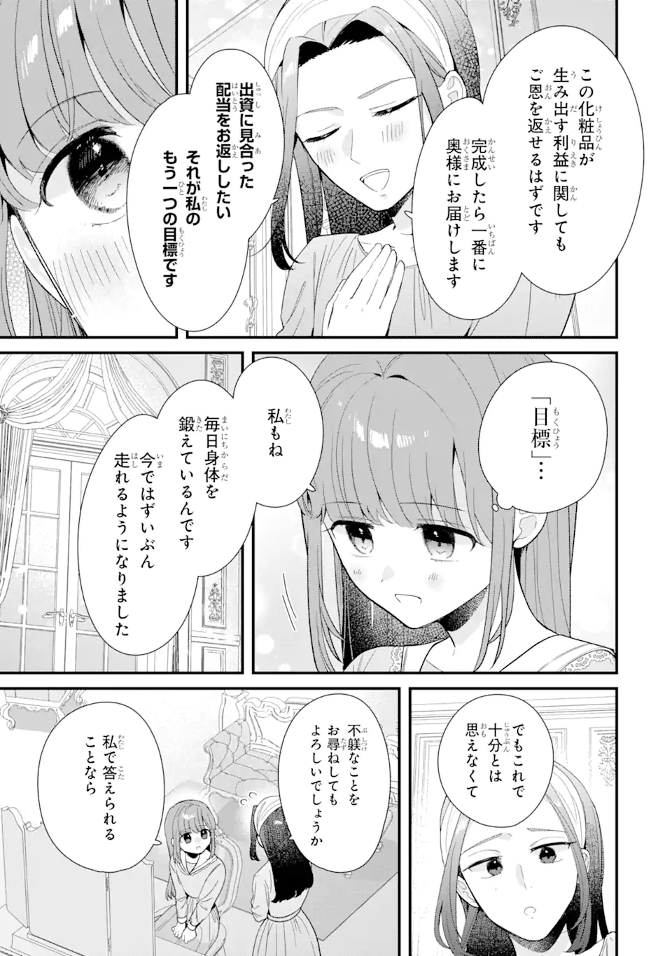 殺戮の使徒様と結婚しました～偽装夫婦の苦くて甘い新婚生活～ 第11.3話 - Page 3