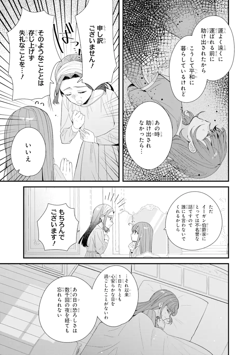 殺戮の使徒様と結婚しました～偽装夫婦の苦くて甘い新婚生活～ 第11.3話 - Page 5