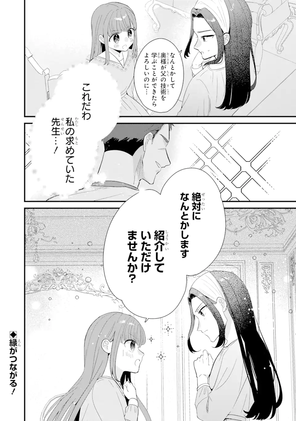 殺戮の使徒様と結婚しました～偽装夫婦の苦くて甘い新婚生活～ 第11.3話 - Page 7