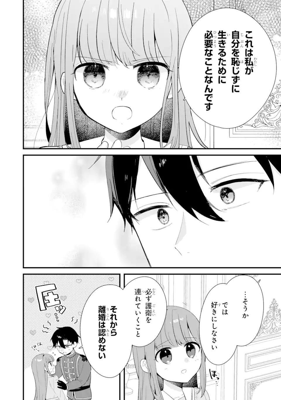 殺戮の使徒様と結婚しました～偽装夫婦の苦くて甘い新婚生活～ 第12.1話 - Page 4