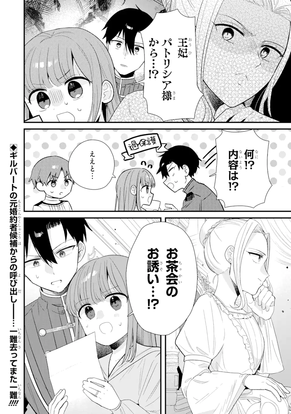 殺戮の使徒様と結婚しました～偽装夫婦の苦くて甘い新婚生活～ 第12.3話 - Page 11