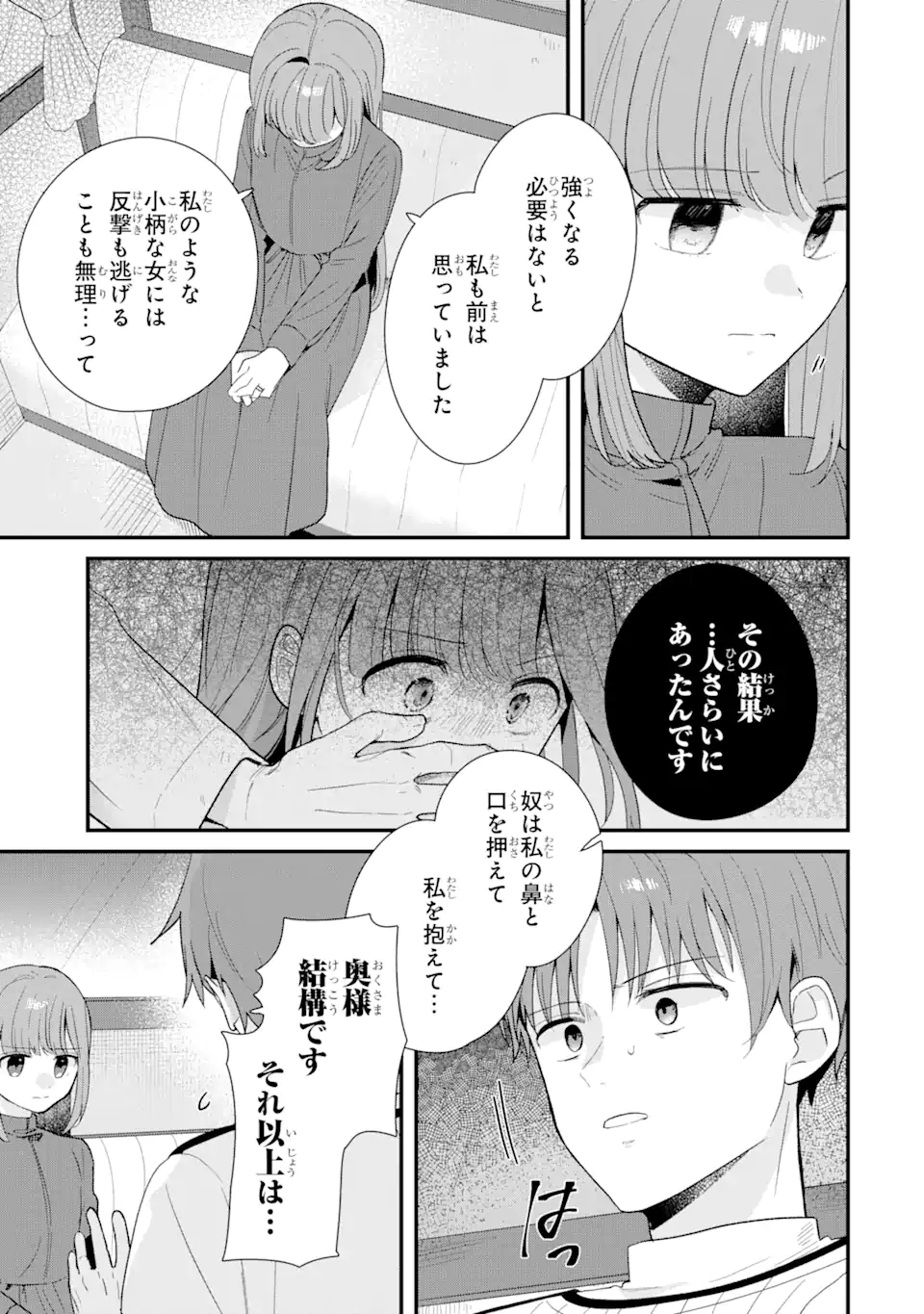 殺戮の使徒様と結婚しました～偽装夫婦の苦くて甘い新婚生活～ 第12.3話 - Page 4