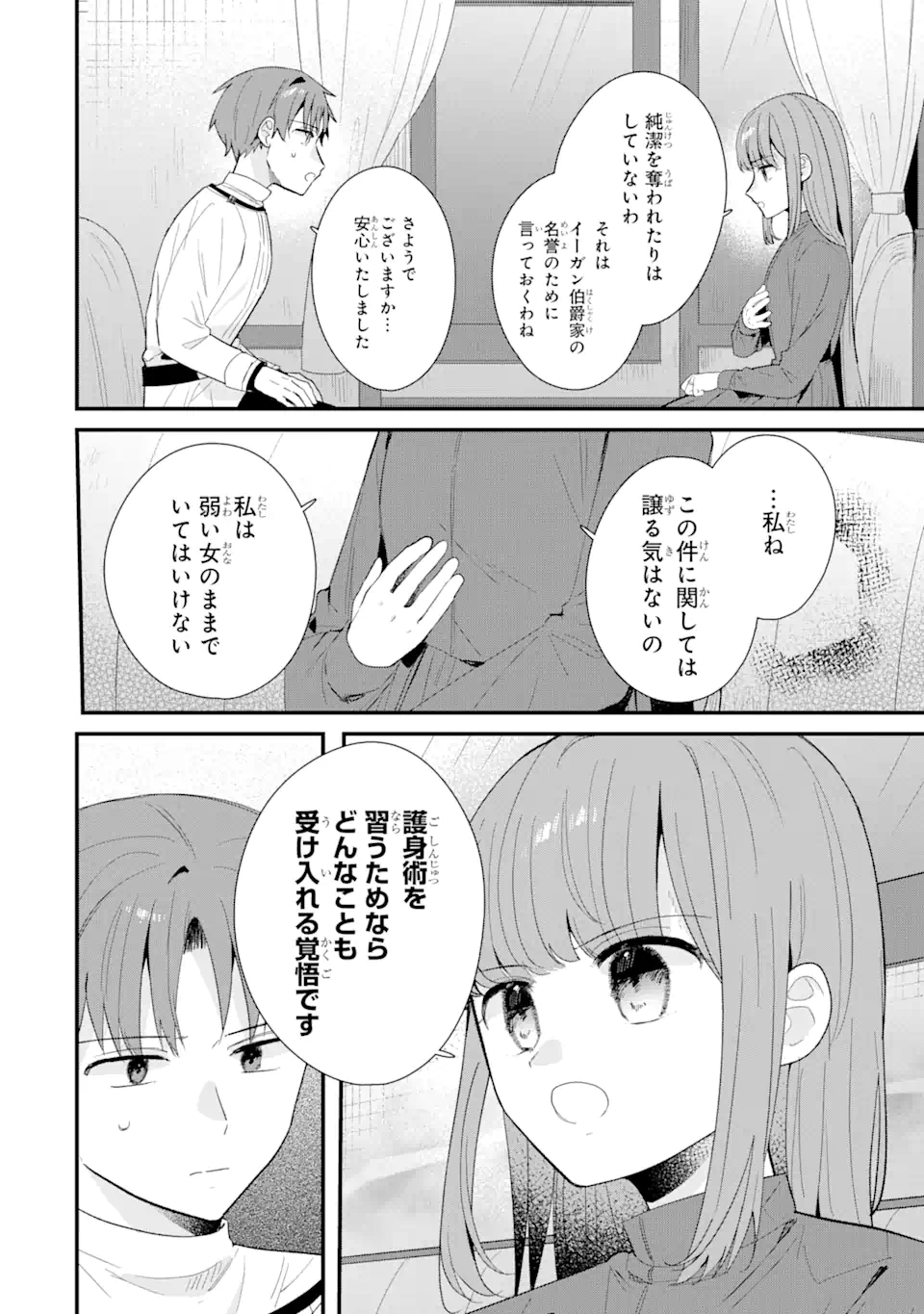 殺戮の使徒様と結婚しました～偽装夫婦の苦くて甘い新婚生活～ 第12.3話 - Page 5