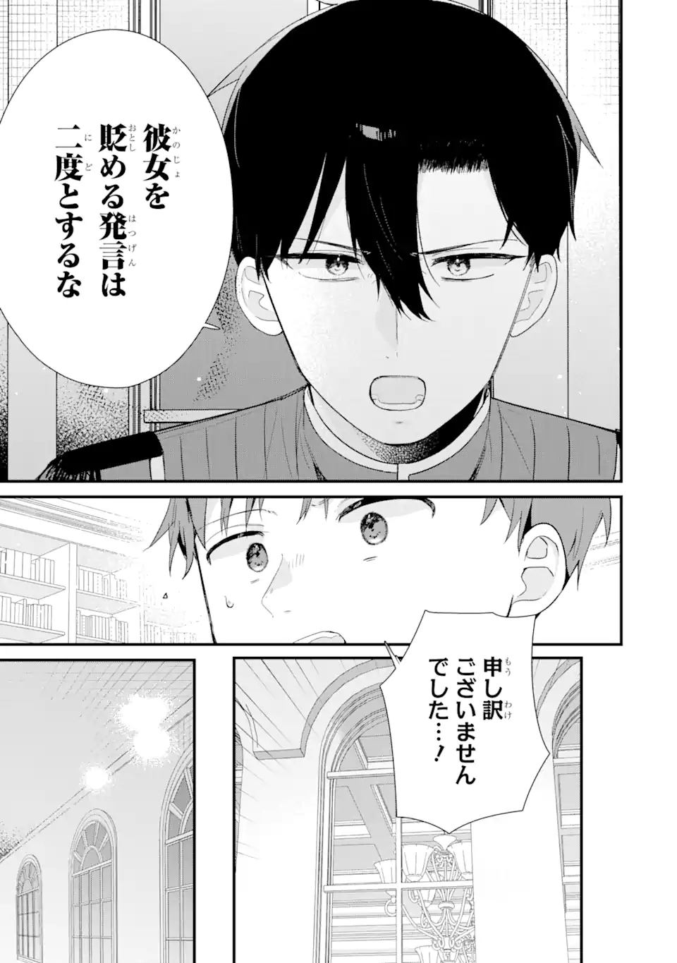 殺戮の使徒様と結婚しました～偽装夫婦の苦くて甘い新婚生活～ 第12.3話 - Page 8