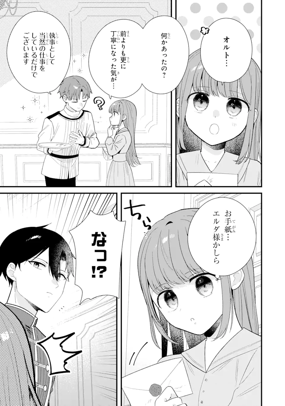 殺戮の使徒様と結婚しました～偽装夫婦の苦くて甘い新婚生活～ 第12.3話 - Page 10