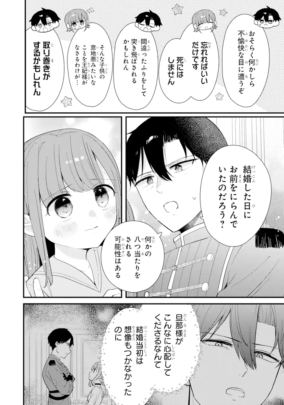 殺戮の使徒様と結婚しました～偽装夫婦の苦くて甘い新婚生活～ 第13.1話 - Page 2