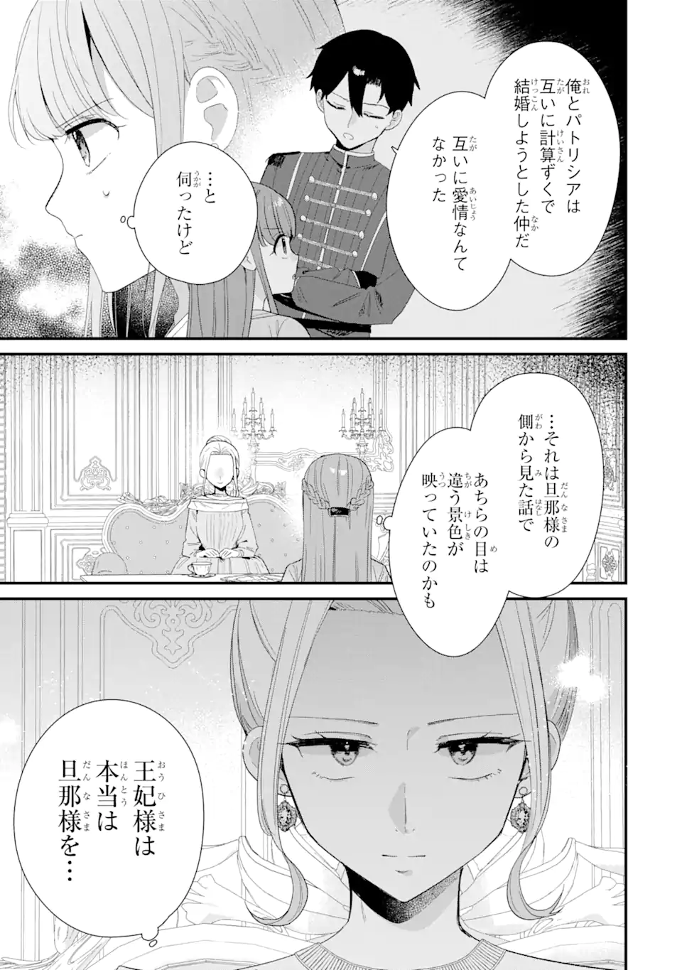 殺戮の使徒様と結婚しました～偽装夫婦の苦くて甘い新婚生活～ 第13.1話 - Page 5