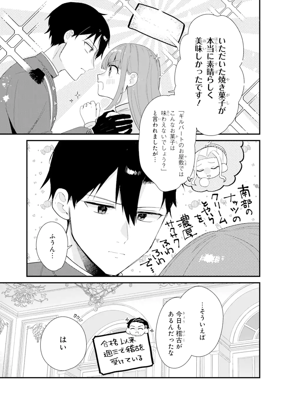 殺戮の使徒様と結婚しました～偽装夫婦の苦くて甘い新婚生活～ 第13.2話 - Page 5