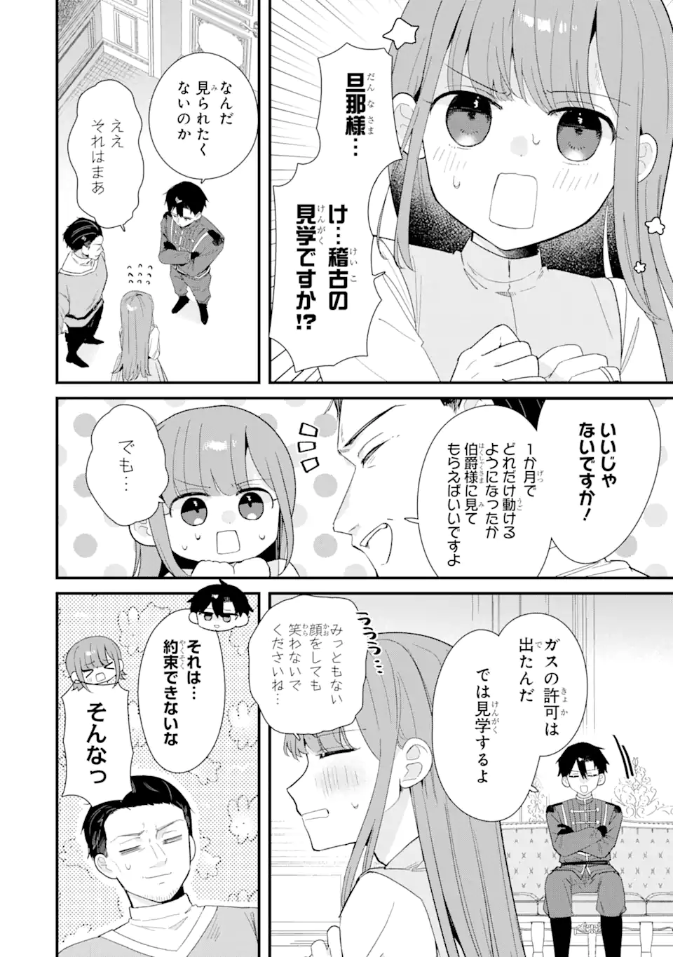 殺戮の使徒様と結婚しました～偽装夫婦の苦くて甘い新婚生活～ 第13.2話 - Page 10