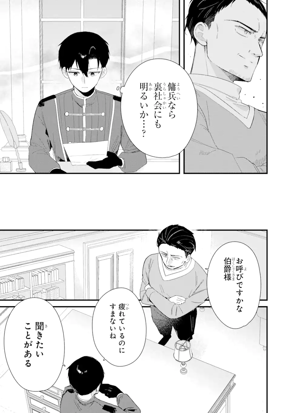 殺戮の使徒様と結婚しました～偽装夫婦の苦くて甘い新婚生活～ 第13.3話 - Page 5