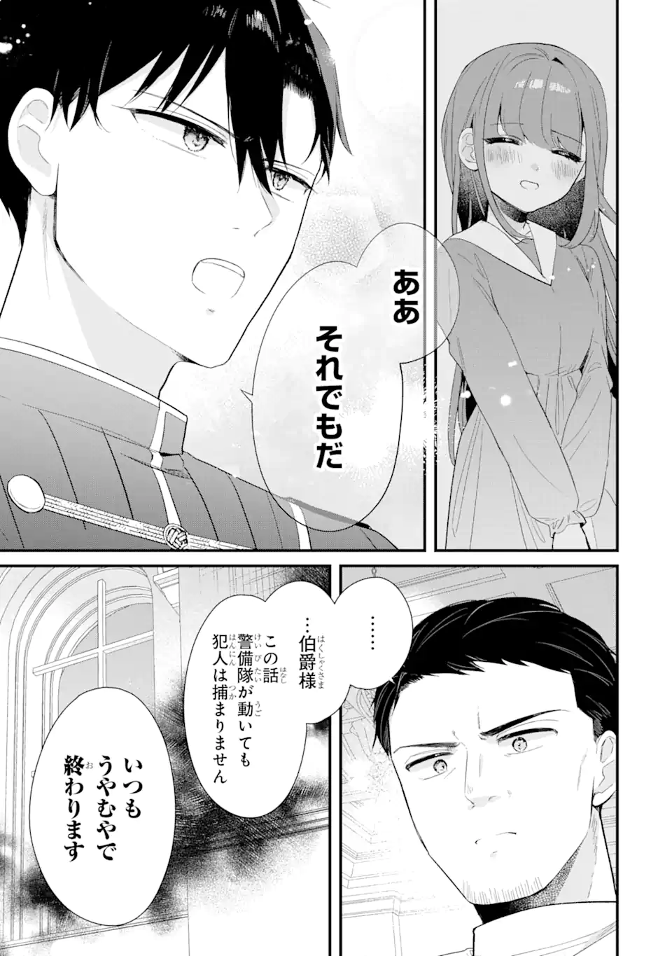 殺戮の使徒様と結婚しました～偽装夫婦の苦くて甘い新婚生活～ 第13.3話 - Page 7