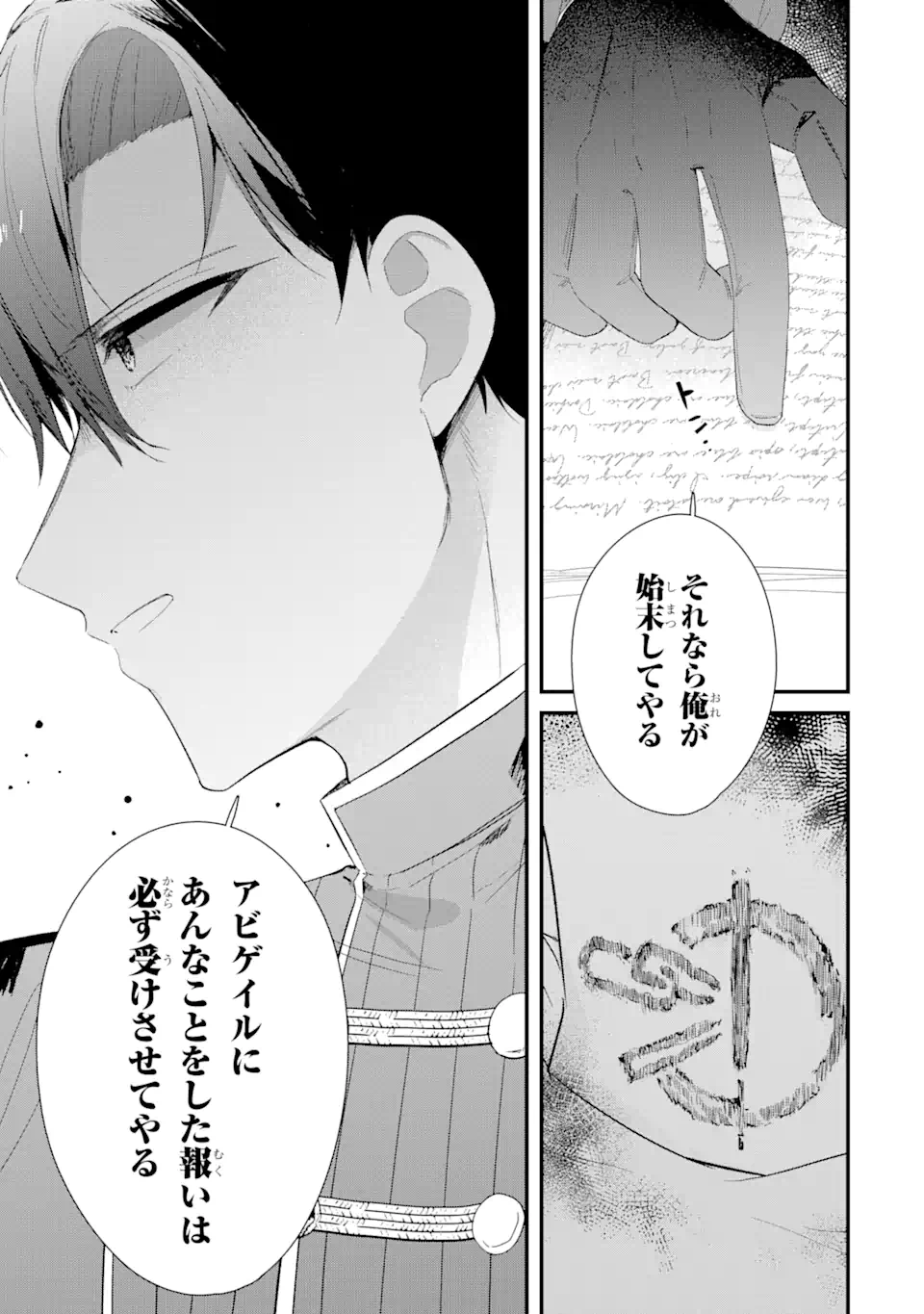 殺戮の使徒様と結婚しました～偽装夫婦の苦くて甘い新婚生活～ 第13.3話 - Page 9