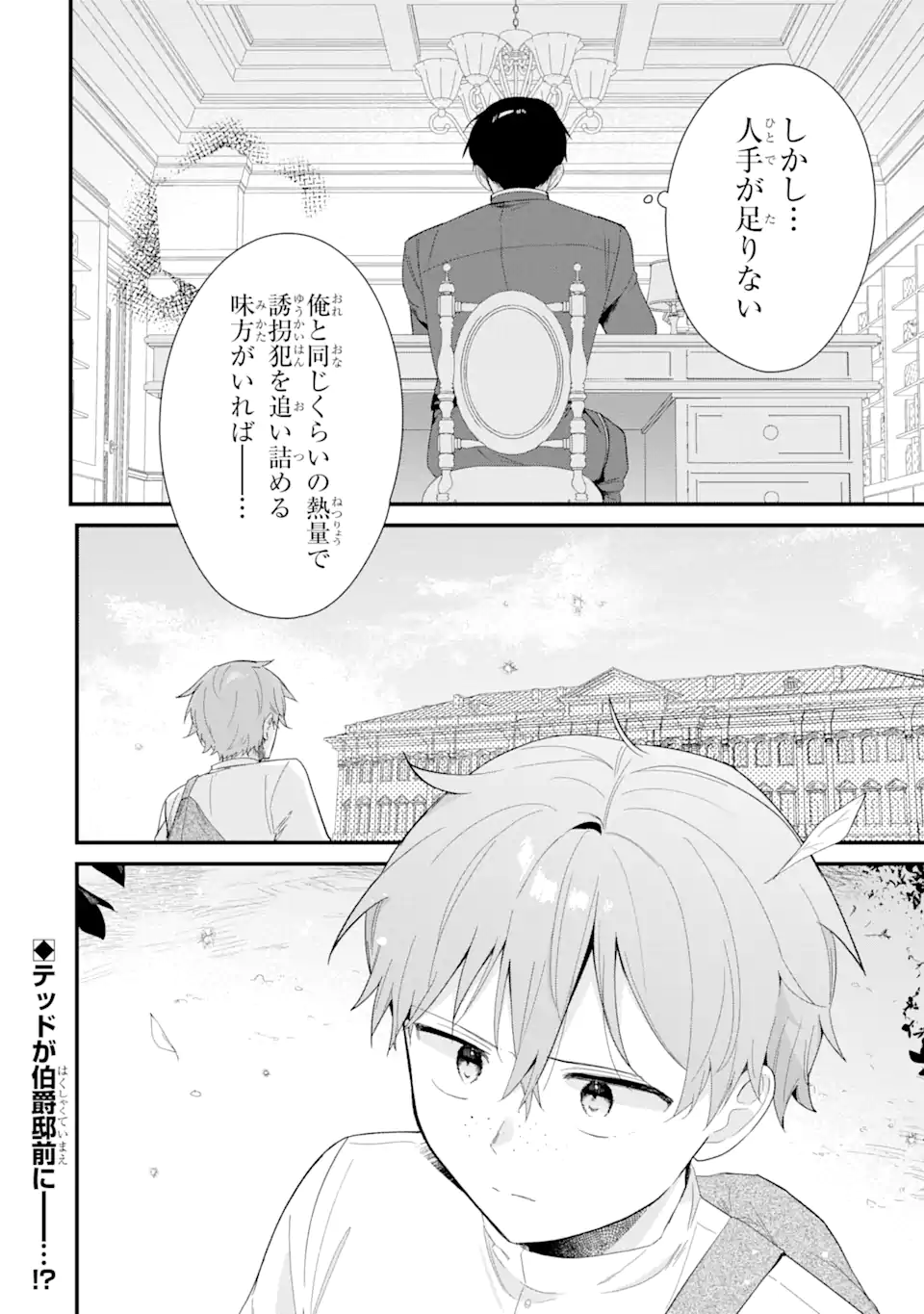 殺戮の使徒様と結婚しました～偽装夫婦の苦くて甘い新婚生活～ 第13.3話 - Page 10