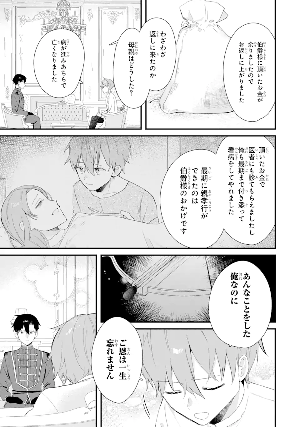 殺戮の使徒様と結婚しました～偽装夫婦の苦くて甘い新婚生活～ 第14.1話 - Page 3