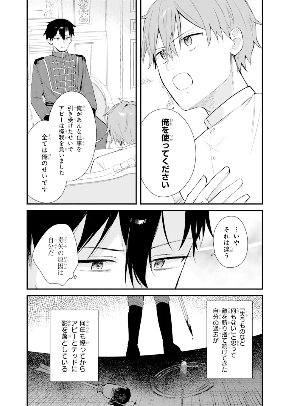 殺戮の使徒様と結婚しました～偽装夫婦の苦くて甘い新婚生活～ 第14.1話 - Page 5