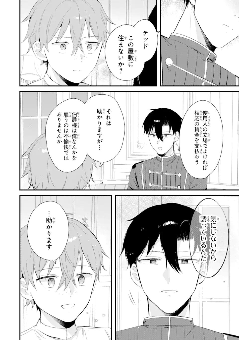 殺戮の使徒様と結婚しました～偽装夫婦の苦くて甘い新婚生活～ 第14.1話 - Page 6