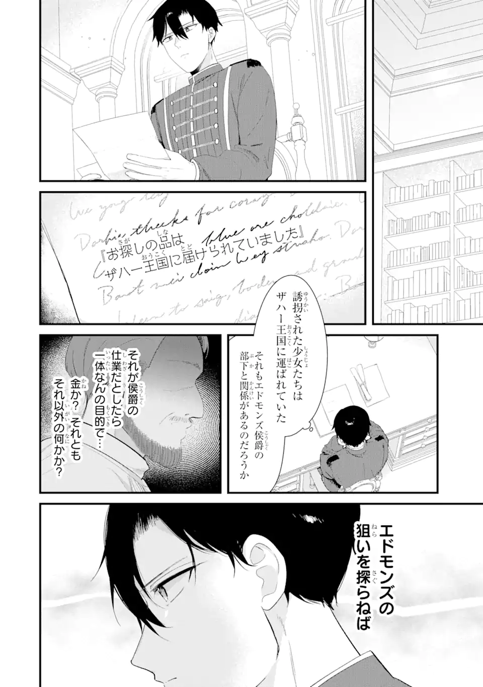 殺戮の使徒様と結婚しました～偽装夫婦の苦くて甘い新婚生活～ 第14.1話 - Page 8