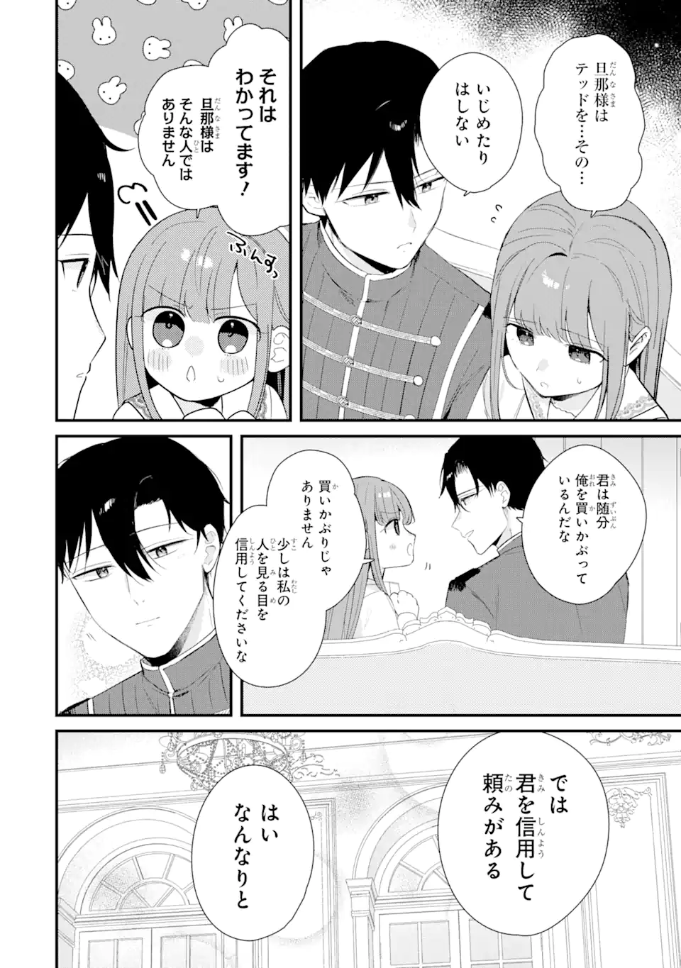 殺戮の使徒様と結婚しました～偽装夫婦の苦くて甘い新婚生活～ 第14.1話 - Page 10