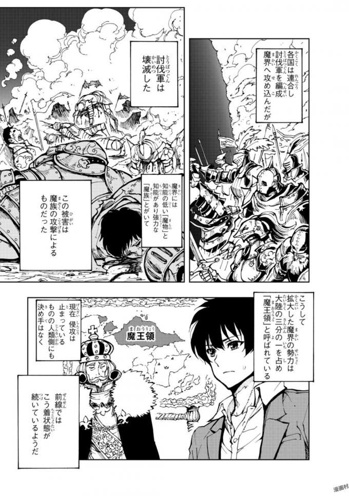 现实主义勇者的王国再建记 第1話 - Page 15