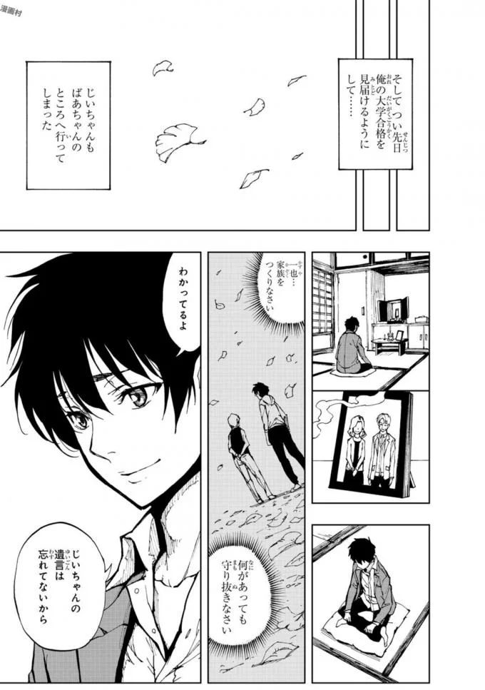 现实主义勇者的王国再建记 第1話 - Page 3