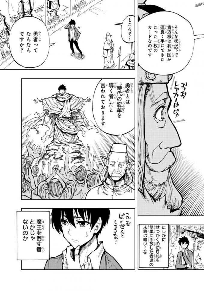 现实主义勇者的王国再建记 第1話 - Page 21