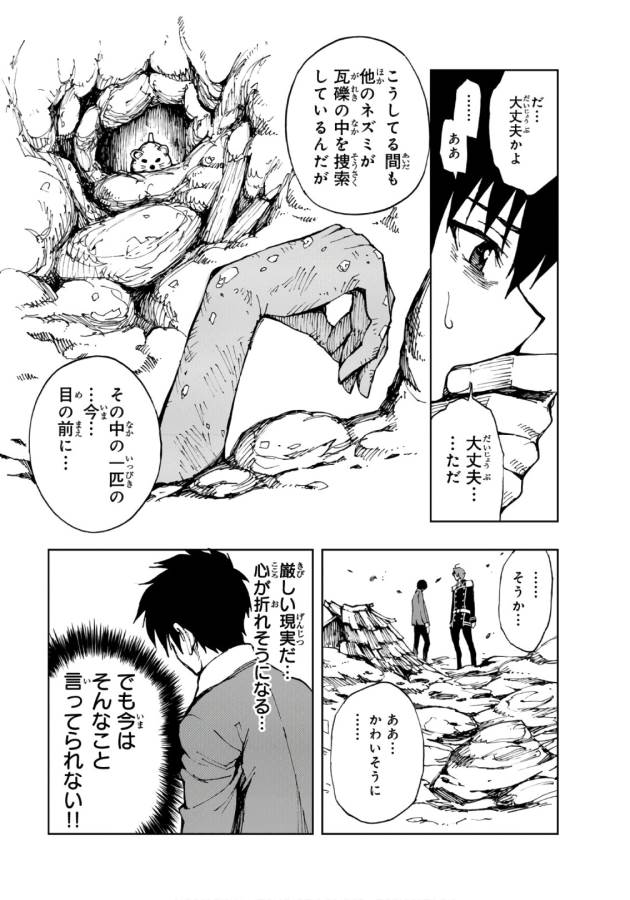 现实主义勇者的王国再建记 第10話 - Page 17