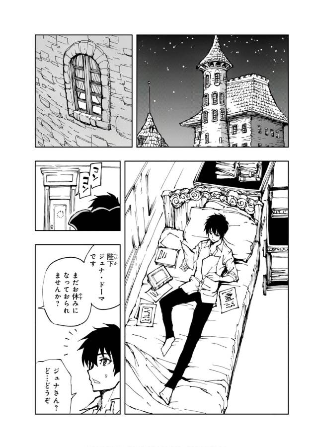 现实主义勇者的王国再建记 第11話 - Page 20