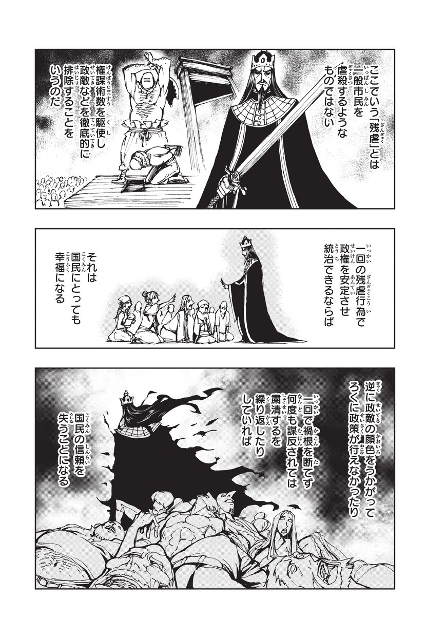 现实主义勇者的王国再建记 第12話 - Page 21