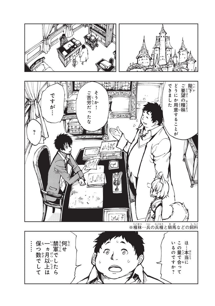 现实主义勇者的王国再建记 第13話 - Page 16