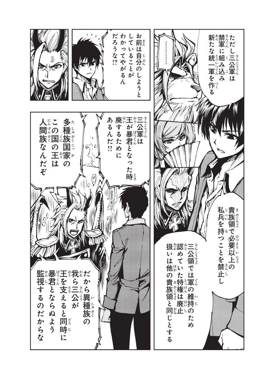 现实主义勇者的王国再建记 第14話 - Page 8