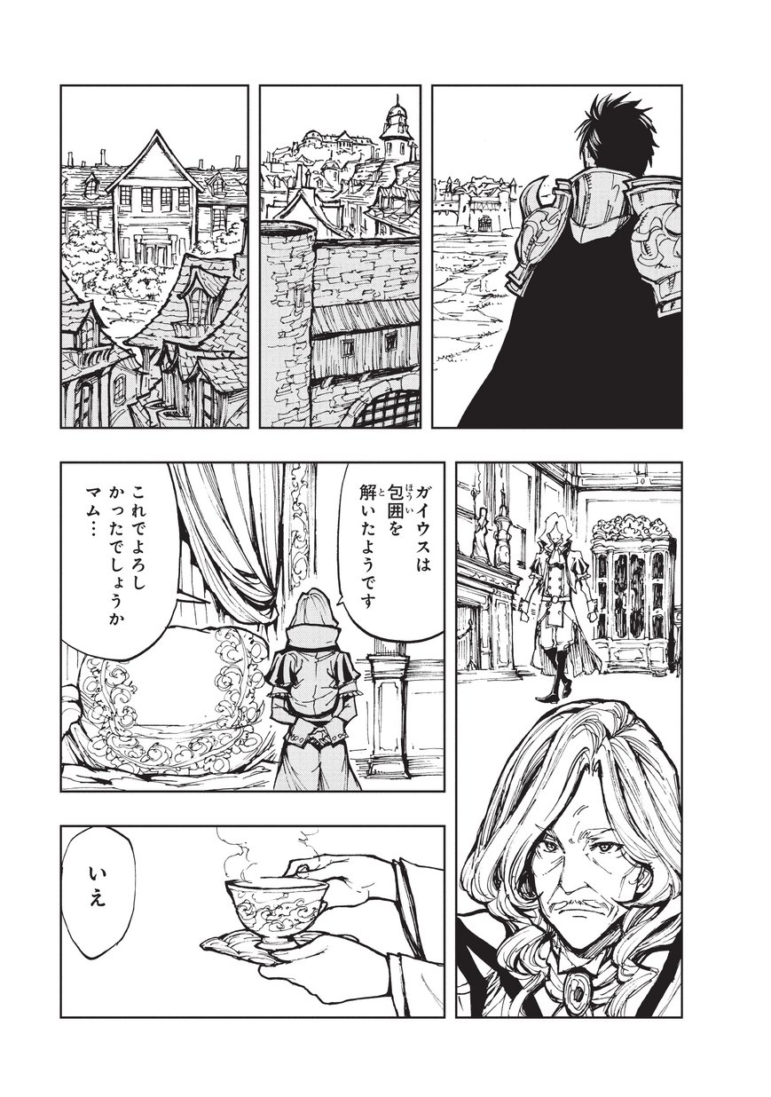 现实主义勇者的王国再建记 第16話 - Page 13