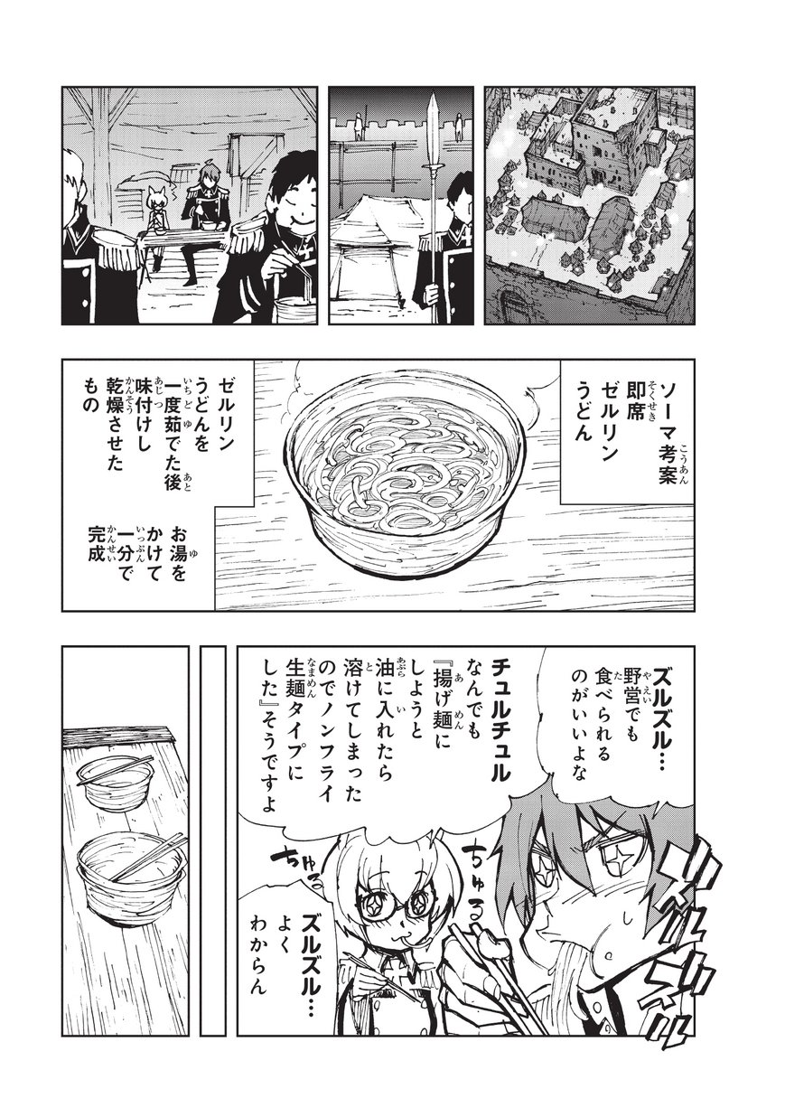 现实主义勇者的王国再建记 第17話 - Page 25