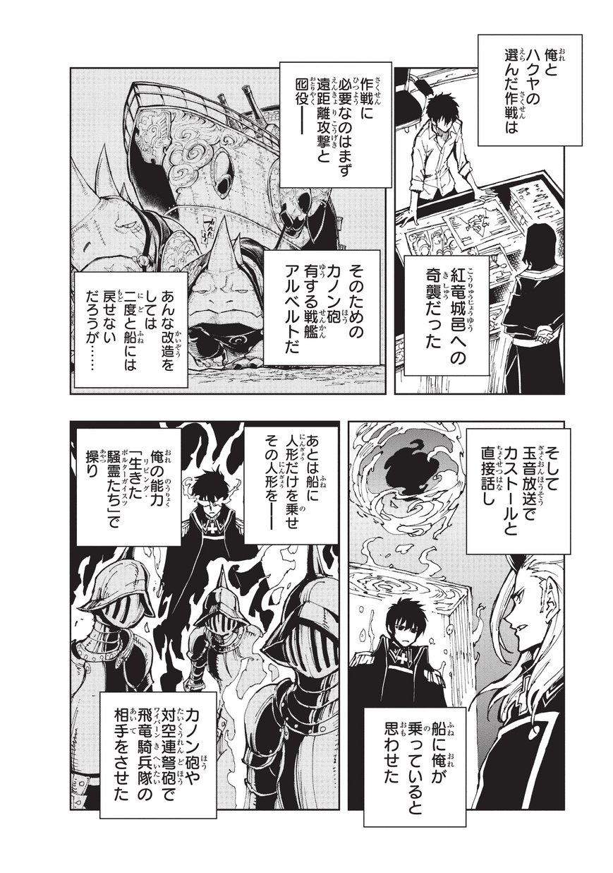 现实主义勇者的王国再建记 第19話 - Page 2