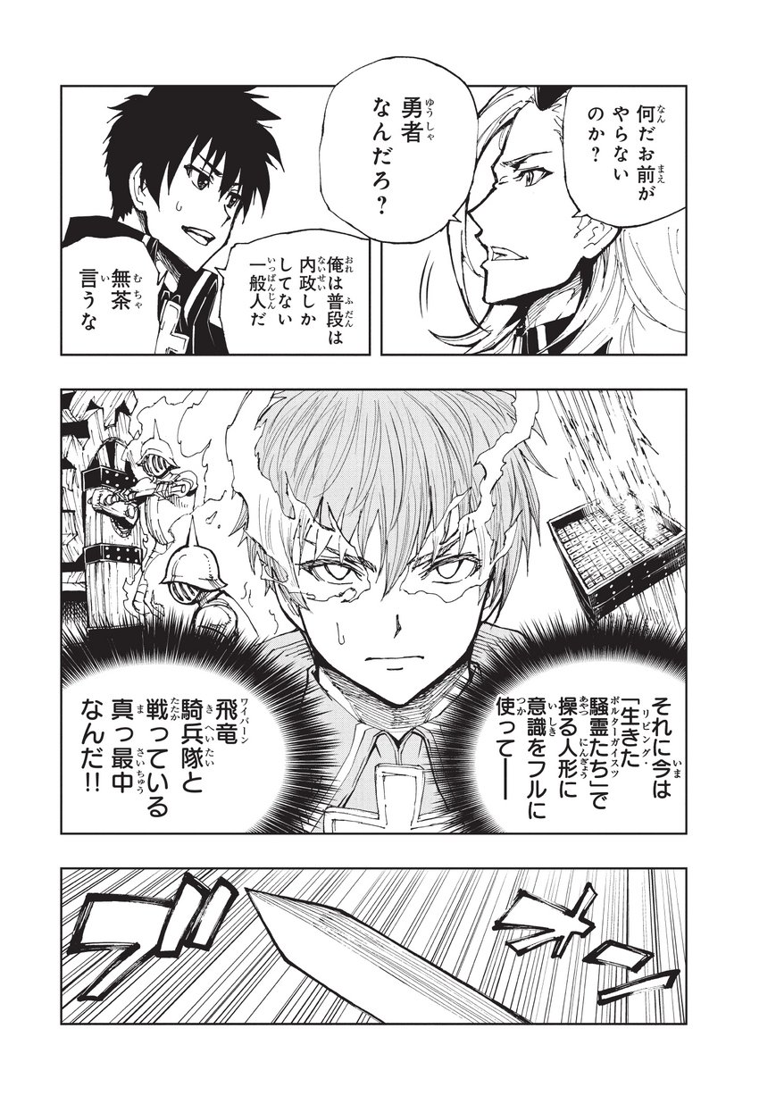 现实主义勇者的王国再建记 第19話 - Page 7