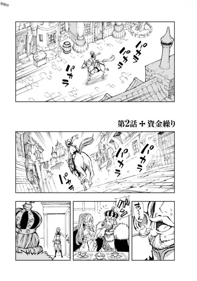 现实主义勇者的王国再建记 第2話 - Page 1