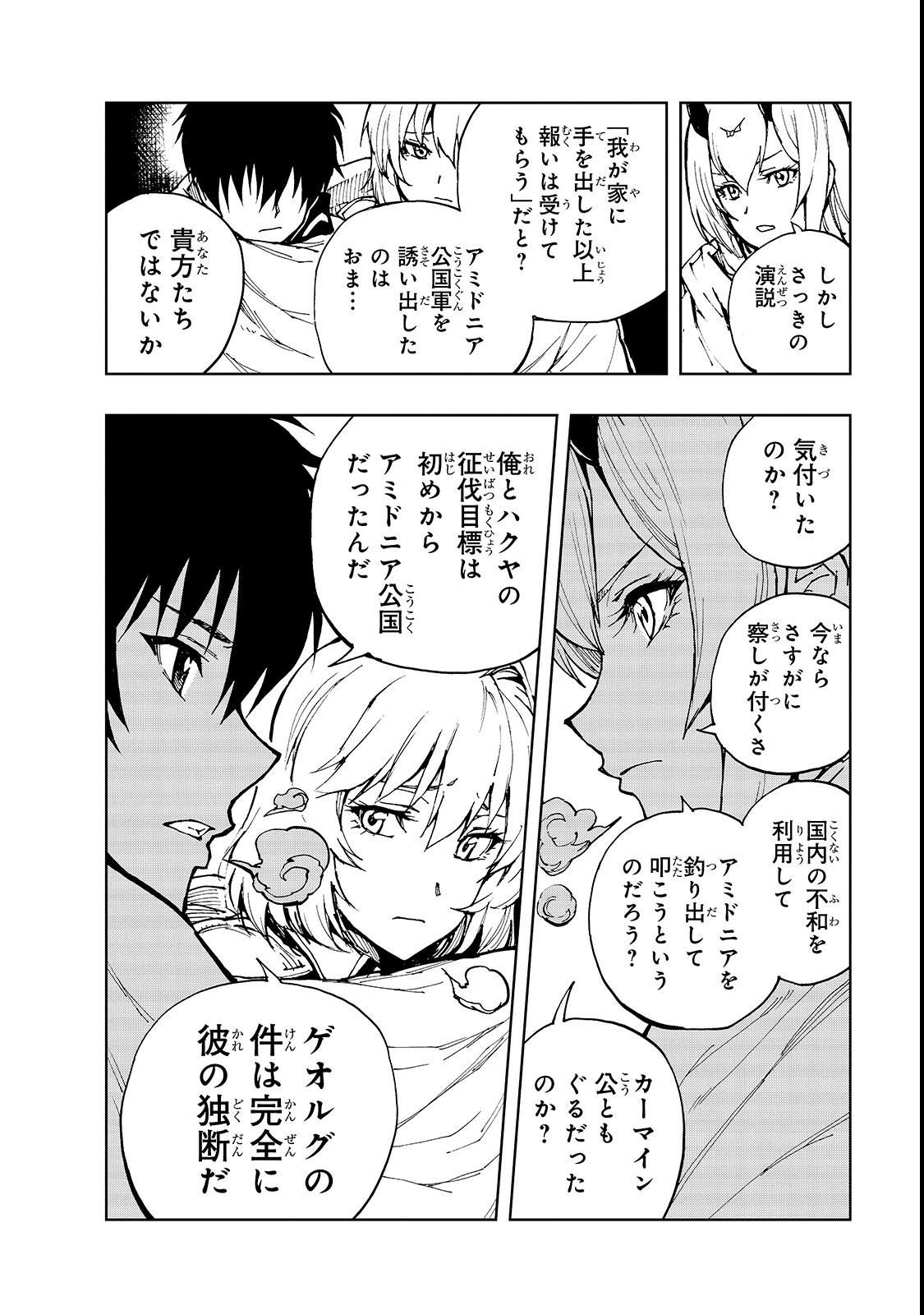 现实主义勇者的王国再建记 第21話 - Page 26