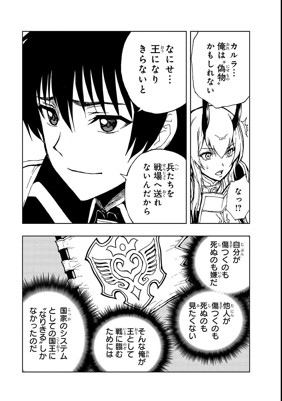 现实主义勇者的王国再建记 第23話 - Page 21